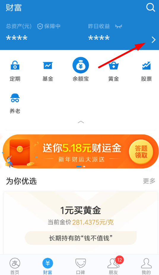 支付寶理財(cái)月報(bào)在哪？支付寶財(cái)富月報(bào)查看方法教程解答！