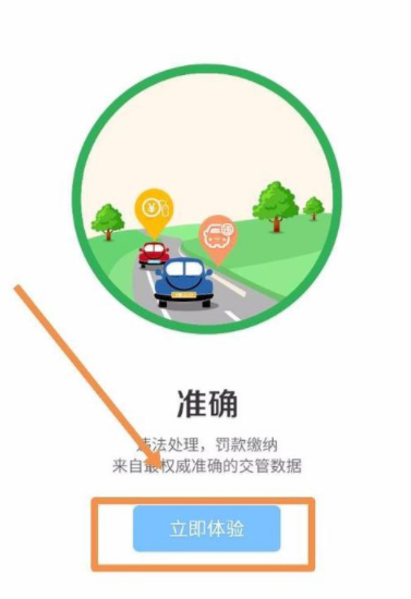 交管12123更改初始登錄密碼詳細(xì)操作過程
