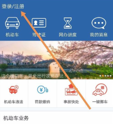 交管12123更改初始登錄密碼詳細(xì)操作過程