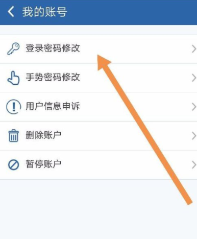 交管12123更改初始登錄密碼詳細(xì)操作過程