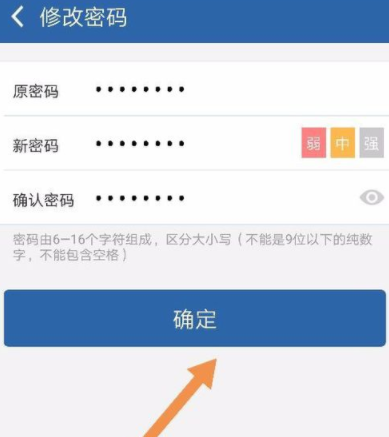 交管12123更改初始登錄密碼詳細(xì)操作過程