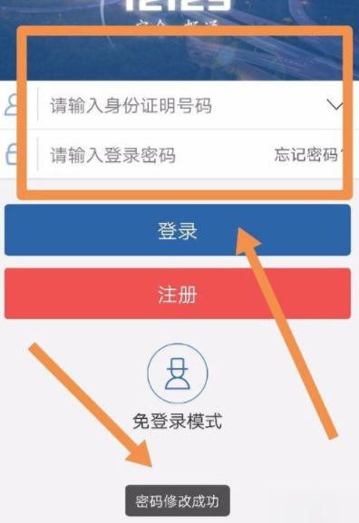 交管12123更改初始登錄密碼詳細(xì)操作過程