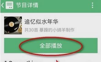 豆瓣fm的詳細使用步驟講解