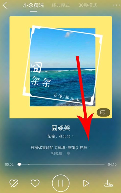 酷狗音樂小眾精選位置在哪？酷狗音樂查看小眾精選攻略介紹！