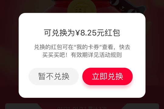 天貓積分兌紅包如何使用？積分兌換無門檻紅包方法教程解答！
