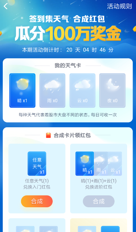 支付寶集天氣合成紅包玩法是什么？支付寶集天氣合成紅包玩法攻略介紹！