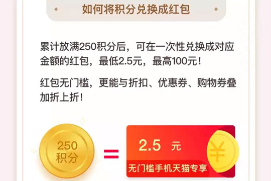 天貓積分兌紅包如何使用？積分兌換無門檻紅包方法教程解答！