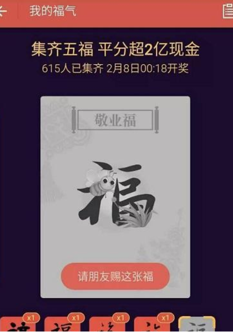 2019支付寶富強(qiáng)福如何獲得？2019支付寶富強(qiáng)福獲得教程解答！