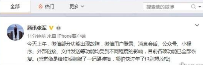 微信系統崩潰無法登錄如何解決？微信系統崩潰如何登陸？