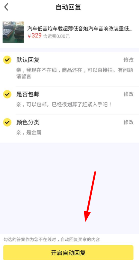 閑魚如何設置自動回復？閑魚設置自動回復方法教程解答！