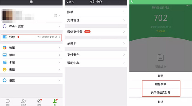 微信支付分如何查看？微信支付分查看方法攻略介紹！