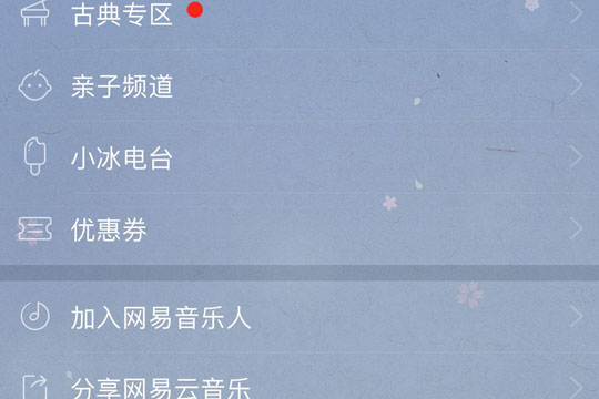 網易云音樂小冰電臺如何創建？網易云音樂小冰電臺創建攻略介紹！