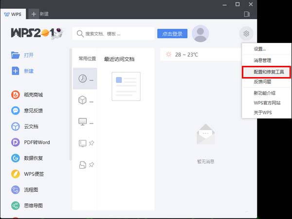 wps2019怎么將去除廣告 具體操作步驟