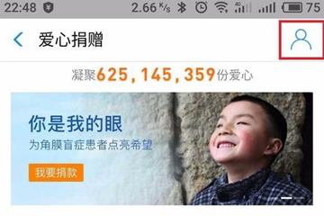 支付寶愛心捐贈(zèng)如何關(guān)閉？ 支付寶愛心捐贈(zèng)收益捐怎么取消？