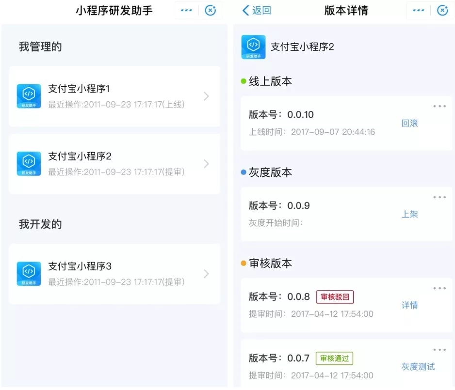 支付寶小程序研發助手正式上線小程序大作為!