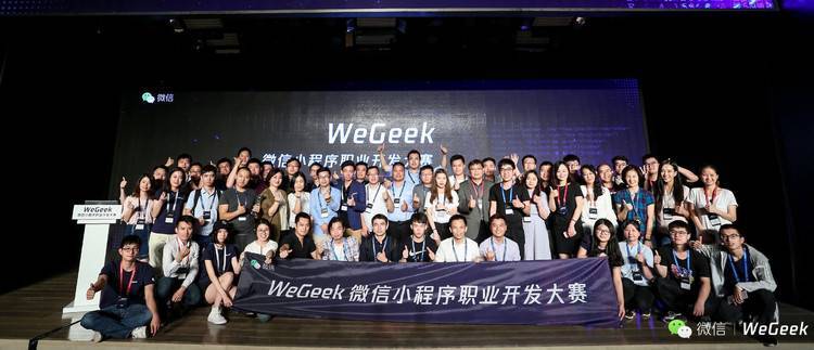 微信小程序職業開發大賽線下決賽最高獲獎120萬！