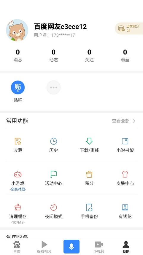 百度的小程序入口在哪？百度的小程序入口怎么找？