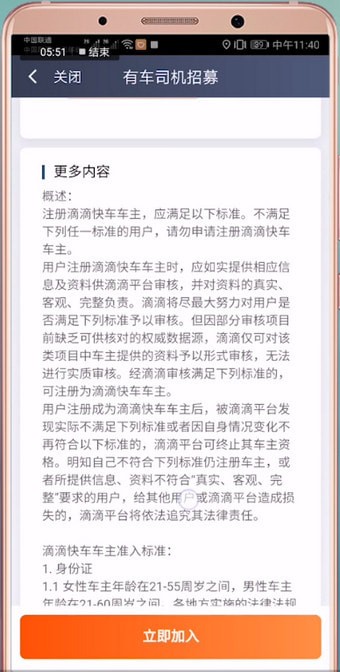 滴滴出行注冊不了怎么辦?詳細解決步驟