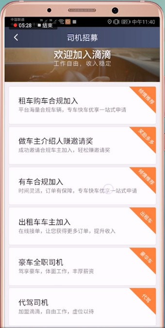 滴滴出行注冊不了怎么辦?詳細解決步驟