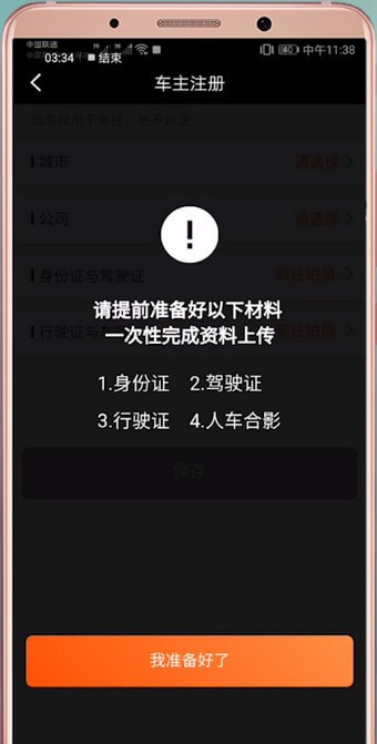 滴滴出行注冊不了怎么辦?詳細解決步驟