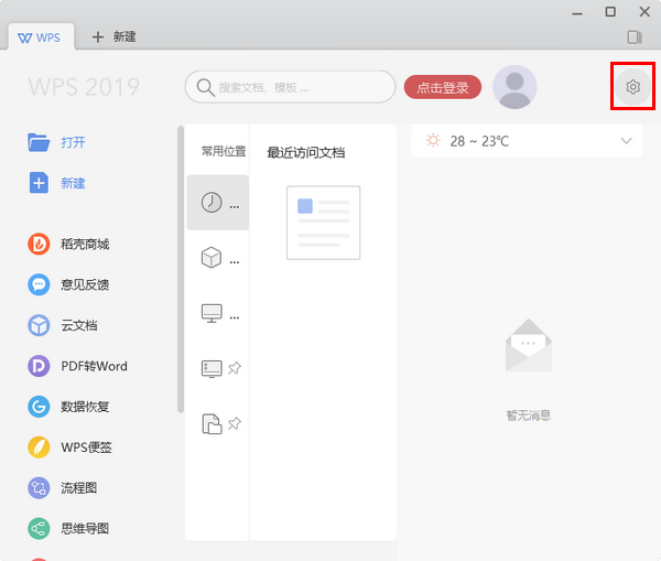 wps2019怎么更換界面皮膚 詳細操作流程