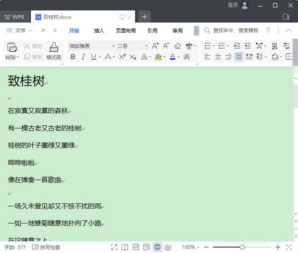 wps2019怎么更換界面皮膚 詳細操作流程