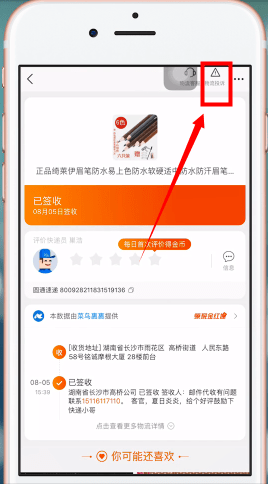 手機(jī)淘寶App投訴快遞員的具體操作流程