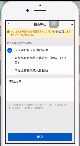 手機(jī)淘寶App投訴快遞員的具體操作流程