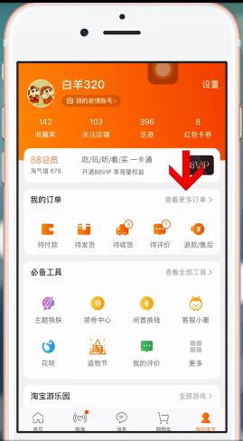 手機(jī)淘寶App投訴快遞員的具體操作流程