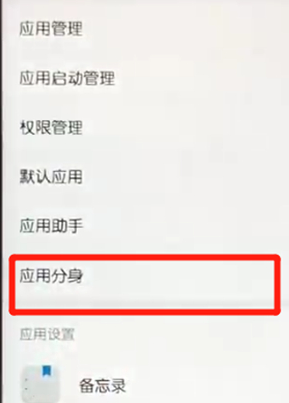 榮耀10青春版手機(jī)微信分身的具體操作步驟