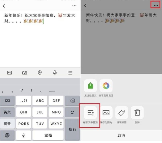 手機微信在聊天界面置頂文字的具體操作流程