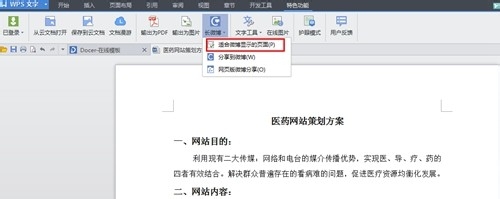 WPS軟件特色功能的詳情介紹