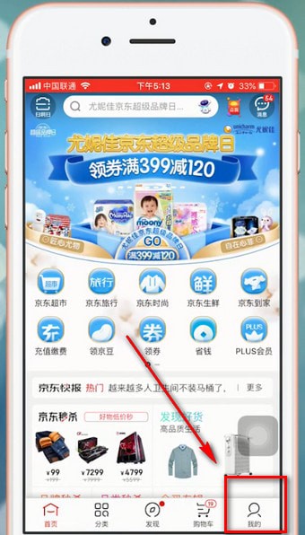京東app中如何查看自己賬單 具體操作方法