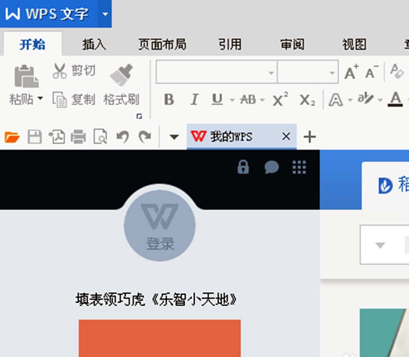 WPS中如何插入折線圖 具體操作流程