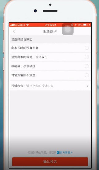 拼多多中如何舉報商家 具體流程介紹