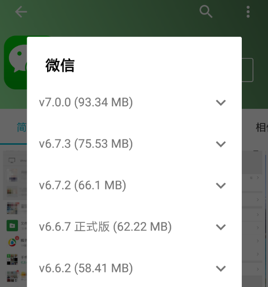 將微信7.0降級(jí)到6.7版本具體操作步驟