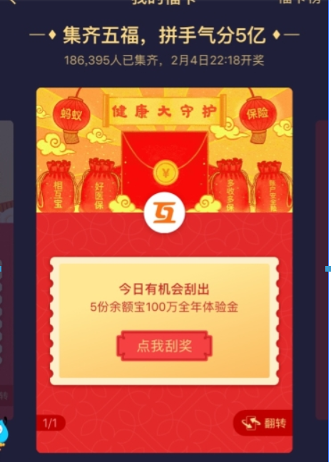 支付寶福卡刮獎攻略是什么？ 支付寶2019?？ü为劒剟畲笕榻B！