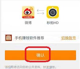 秒拍APP綁定新浪微博賬號具體操作教程