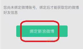 秒拍APP綁定新浪微博賬號具體操作教程
