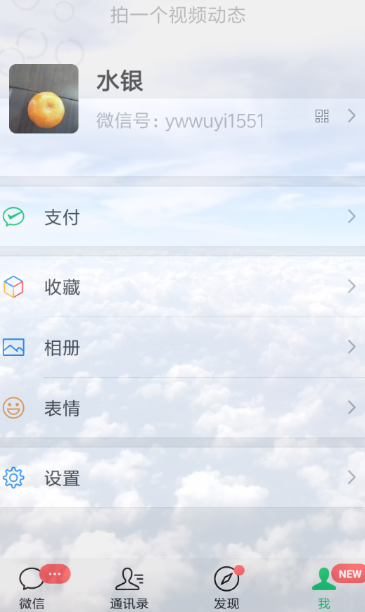 熊貓動(dòng)態(tài)壁紙?jiān)O(shè)置微信主題具體操作方法