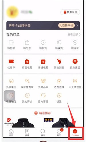 拼多多中怎么分期付款 詳細(xì)操作流程講述