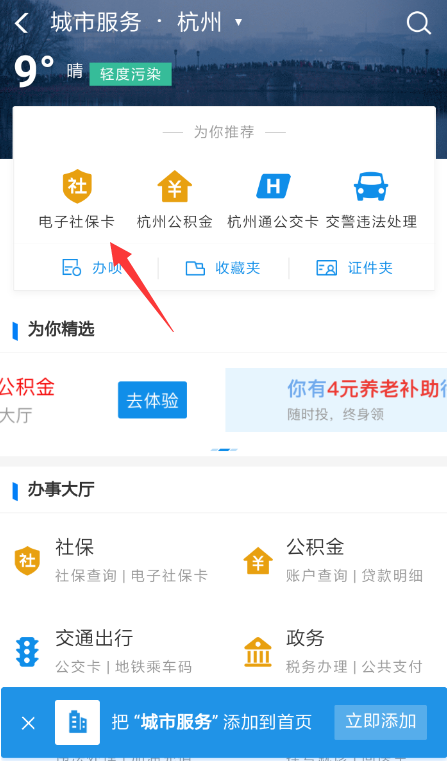 支付寶電子社保卡如何綁定？ 支付寶電子社保卡綁定教程解答！
