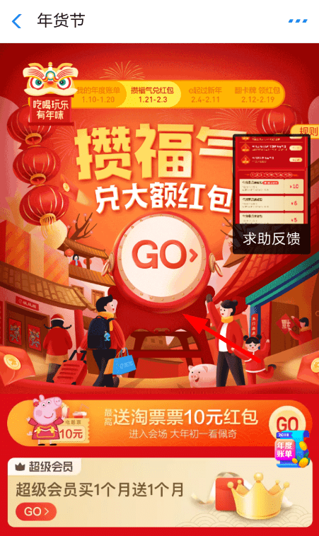 支付寶餓了么如何攢福氣兌紅包？支付寶餓了么攢福氣兌紅包教程解答！