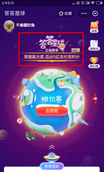 支付寶答答星球集五福怎么玩  支付寶答答星球球?？ㄈ肟诮榻B