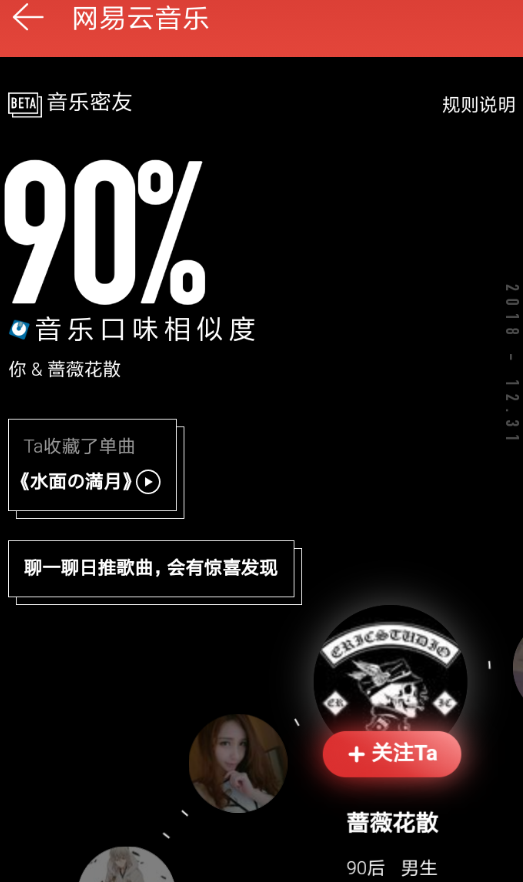 網(wǎng)易云音樂密友是什么？ 網(wǎng)易云音樂密友作用有哪些？