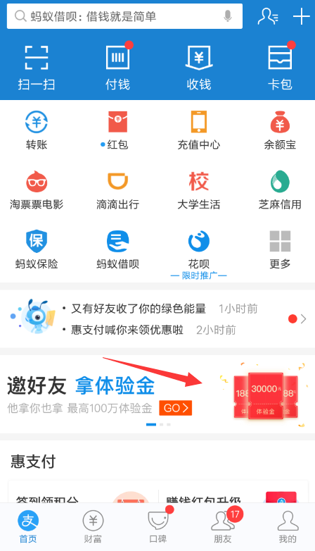 支付寶邀好友賺體驗金位置在哪？ 支付寶邀好友賺體驗金活動如何參加？