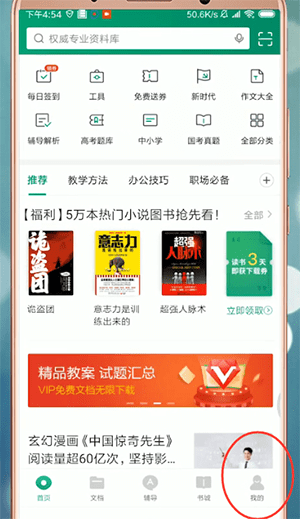 百度文庫怎么登陸?詳細操作步驟