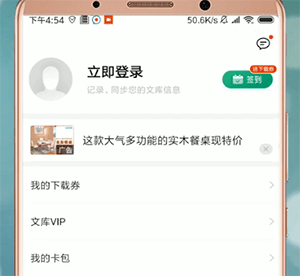 百度文庫怎么登陸?詳細操作步驟