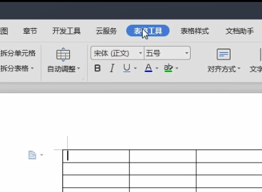 wps中找到表格工具具體操作步驟