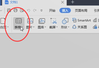 wps中找到表格工具具體操作步驟